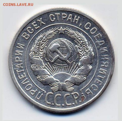 Брак - 20 копеек 1925 г. - "И" Без дужки (Федорин - 10а) - 20-1925-1