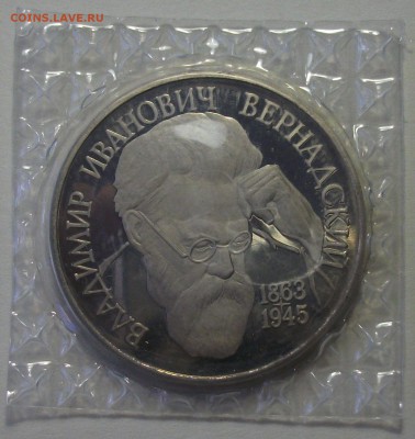 1 руб. 1993г. Вернадский без МОН.ДВОРА с 200р. до 13 апр. - DSCF6897.JPG