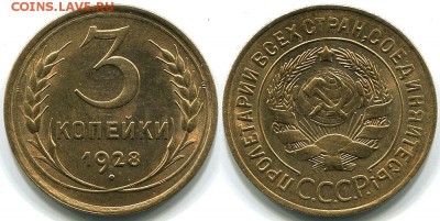3 копейки 1928 UNC - до 22-00мск 10.04 - 3k-1928