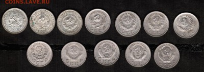 10 копеек 1922 - 1955 - 12 штук - 10 копеек аверсы