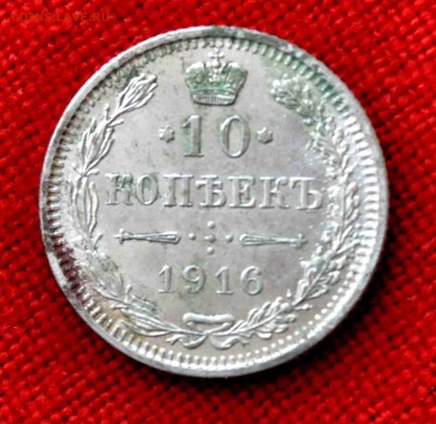 10 коп 1916г Без Букв ОСАКА до 8 апреля 21.00 по МСК - DSC_0043.JPG