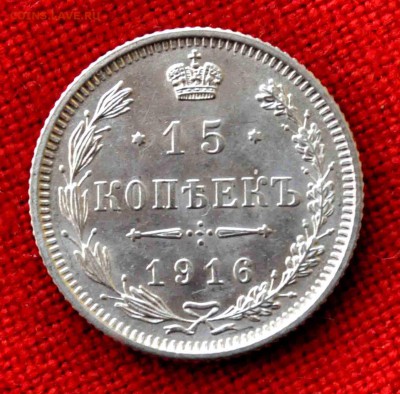 15 коп 1916г Без Букв ОСАКА до 8 апреля 21.00 по МСК - DSC_0041.JPG