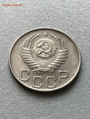 20 копеек 1950 год. сохран. лот 2. до 12.04.2018 - IMG_8465.JPG