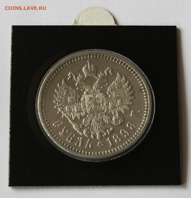 1 рубль 1898 Николай II - IMG_8000.JPG