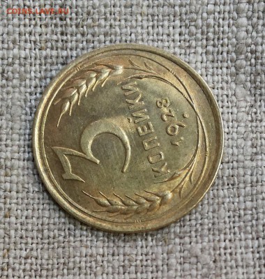 3 копейки 1928 UNC - на оценку - 3k-1928-4