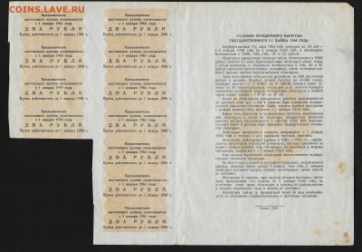 Облигации 25, 50, 100, 200 рублей 1948 г - процентный выпуск - 100-1948-2