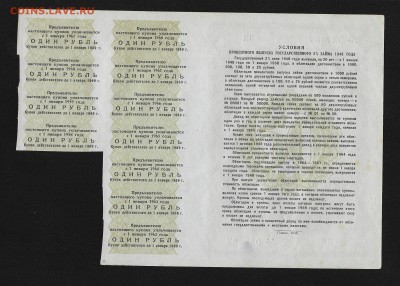 Облигации 25, 50, 100, 200 рублей 1948 г - процентный выпуск - 50-1948-2
