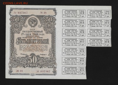 Облигации 25, 50, 100, 200 рублей 1948 г - процентный выпуск - 50-1948-1