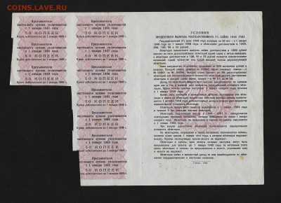 Облигации 25, 50, 100, 200 рублей 1948 г - процентный выпуск - 25-1948-2
