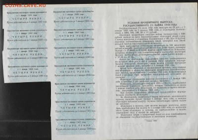 Облигации 25, 50, 100, 200 рублей 1948 г - процентный выпуск - 200-1948-2