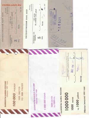 Бандерольки, ленты, накладки для банкнот СССР, РФ. СНГ - banderol-1