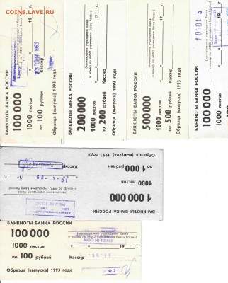 Бандерольки, ленты, накладки для банкнот СССР, РФ. СНГ - banderol-2