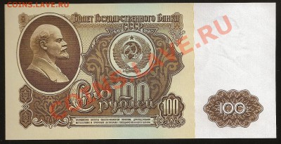 100 руб. 1961 г. Серия БС. Идеальный UNC. До 17.04.в 23.00 - 101 030