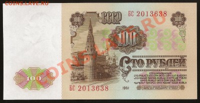 100 руб. 1961 г. Серия БС. Идеальный UNC. До 17.04.в 23.00 - 101 031