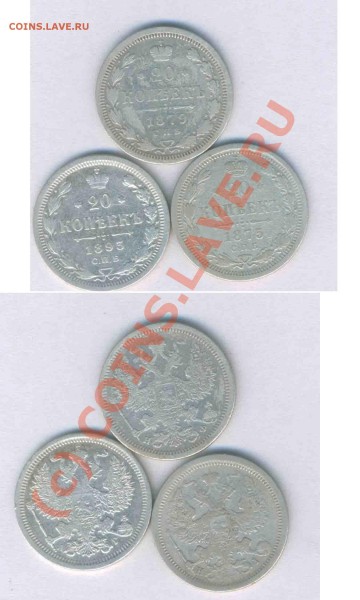 20 коп. 1875. ни,1879 нф,1893 аг, до 08.04.2009. 22.00 - К -146