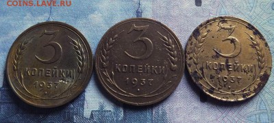 3 копейки 1937, перепутка (верх номинала - широкий) - 17- 53.37..JPG