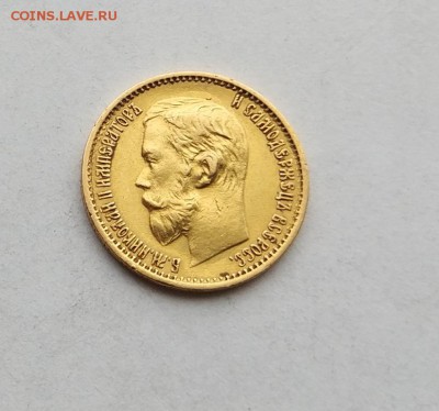 5 рублей 1899 год. - IMG_20180407_145500