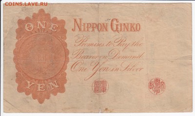 ЯПОНИЯ - 1 йена 1916 г. до 13.04 в 22.00 - IMG_20180407_0007