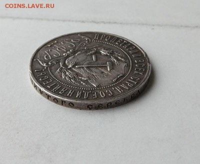 Рубль 1922 год ПЛ. - IMG_20180407_145303