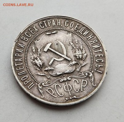 Рубль 1922 год ПЛ. - IMG_20180407_145212