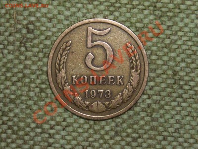 5коп 1973г 3коп 1962г до 18.04.11г 23.00(мск) - SPA50560.JPG