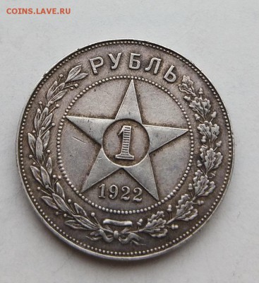 Рубль 1922 год ПЛ. - IMG_20180407_145139