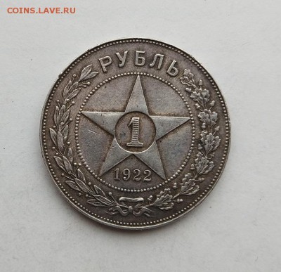 Рубль 1922 год ПЛ. - IMG_20180407_145102