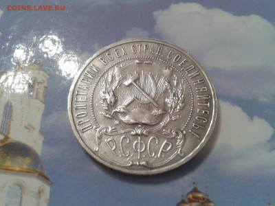 1 рубль 1921 года АГ - хороший - 2018-04-07 12.56.43
