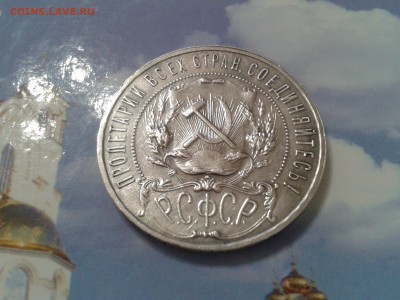 1 рубль 1921 года АГ - хороший - 2018-04-07 12.56.38