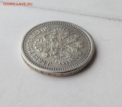 50 копеек 1894 год. - IMG_20180407_150040