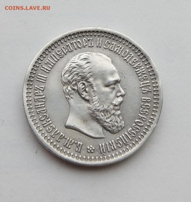 50 копеек 1894 год. - IMG_20180407_145813