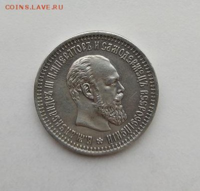50 копеек 1894 год. - IMG_20180407_145800_1