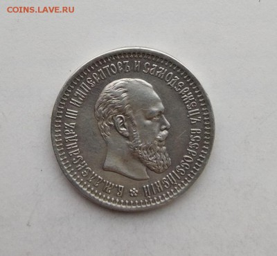 50 копеек 1894 год. - IMG_20180407_145736
