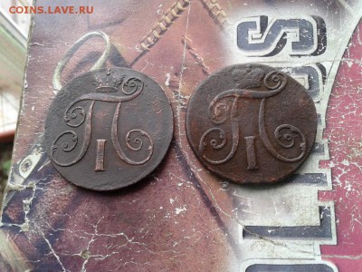 2 копейки 1798 КМ и 1801 КМ до 10.04.2018 - 1798-1801 (1) - копия