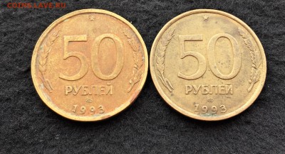 50 рублей 1993 разные заготовки - IMG_9609