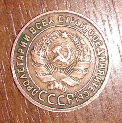 1 копейка 1925 - 1925_2