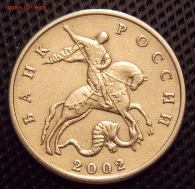 50 копеек 2002 ммд шт.Б5 редкая - 1