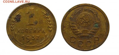 1 копейка 1937 шт 1.1А Фед.40 нечастые до 13.04 22.00 - 1937 шт А 2