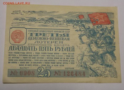 25 рублей СССР 1943г. Дешево до 13.04.18. до 22.00 по Москве - 20180407_193558