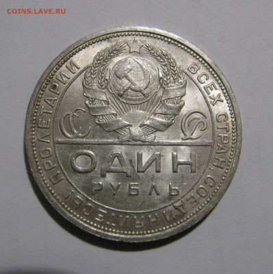 1 РУБЛЬ 1924 года. 1 Ость. До 09.04.2018 - 1рубль1924 (4).JPG