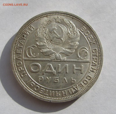 1 РУБЛЬ 1924 года. 1 Ость. До 09.04.2018 - 1рубль1924 (3).JPG