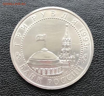 3 рубля Курская дуга до 10.04.2018 - 22.10 мск - IMG_5851.JPG