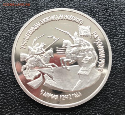 3 рубля 750-летие Победы  Невского до 10.04.2018 - 22.10 мск - IMG_5853.JPG
