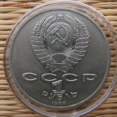 1 рубль 1986 г. Год мира ШАЛАШ до 10.04.2018 22.30 МСК - shalash-a-2