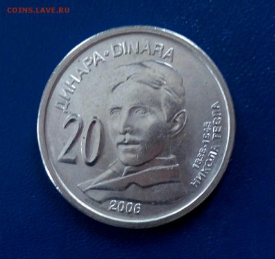 20 динаров Сербия(Тесла), до 10.04 - IMAG3691_1