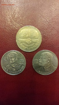 1 руб  Ломоносов, Дружба и Ленин 115  до 10.04. - 20180406_175316