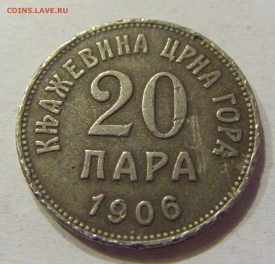 20 пара 1906 Черногория №1 13.04.2018 22:00 МСК - CIMG9084.JPG