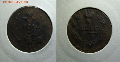 Деньга 1811 ИМ-МК - IMGP1990.JPG