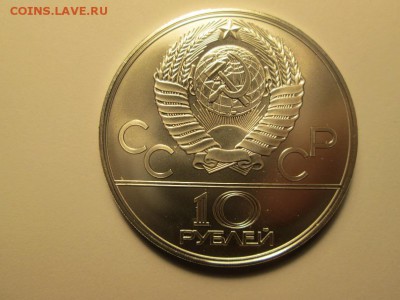 10 рублей Олимпиада 80. Баскетбол. до 10.04.18 22.00 - IMG_8763.JPG