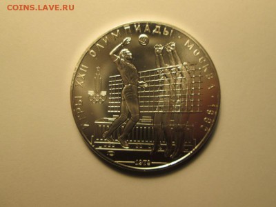 10 рублей Олимпиада 80. Баскетбол. до 10.04.18 22.00 - IMG_8762.JPG